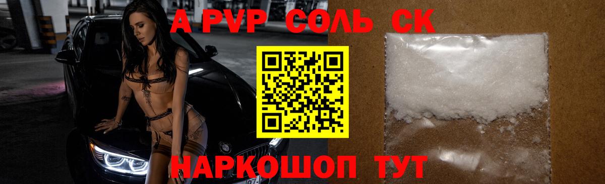 APVP Crystall  A PVP кристаллы  Alpha PVP СК КРИС  Белово  Вход с VPN 