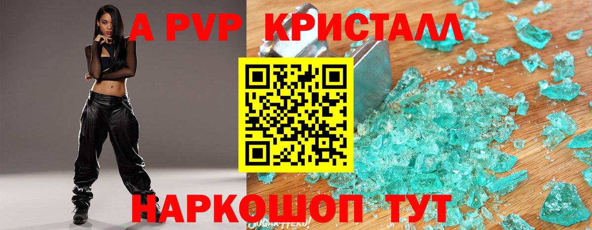 APVP Соль  закладки  A PVP  Alpha PVP крисы CK  APVP крисы CK  Белово 