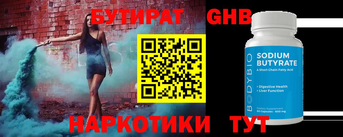 Бутират бутик Белово