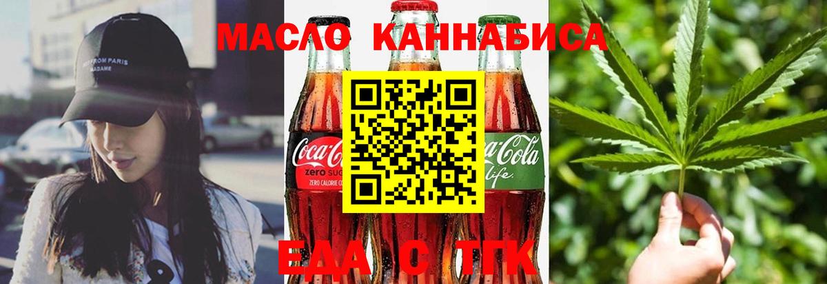 Еда ТГК конопля  Белово 