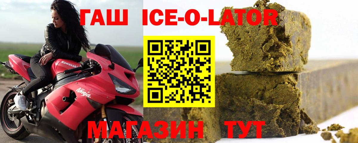 ГАШ ice o lator  ГАШ  Вход с VPN  Белово  ГАШ индика сатива 
