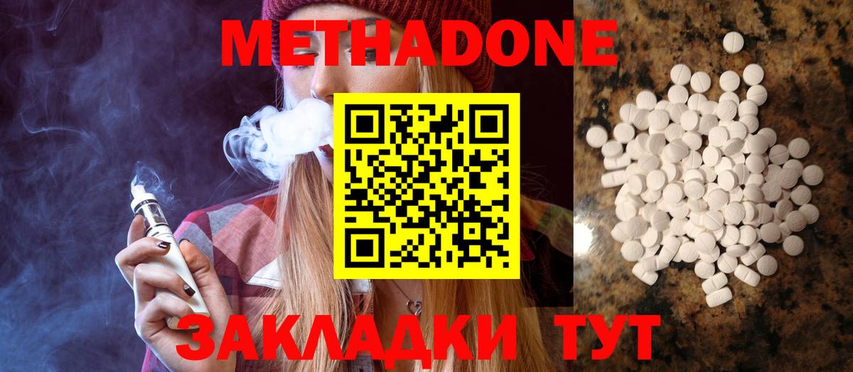 Метадон VHQ  Метадон methadone  Белово 