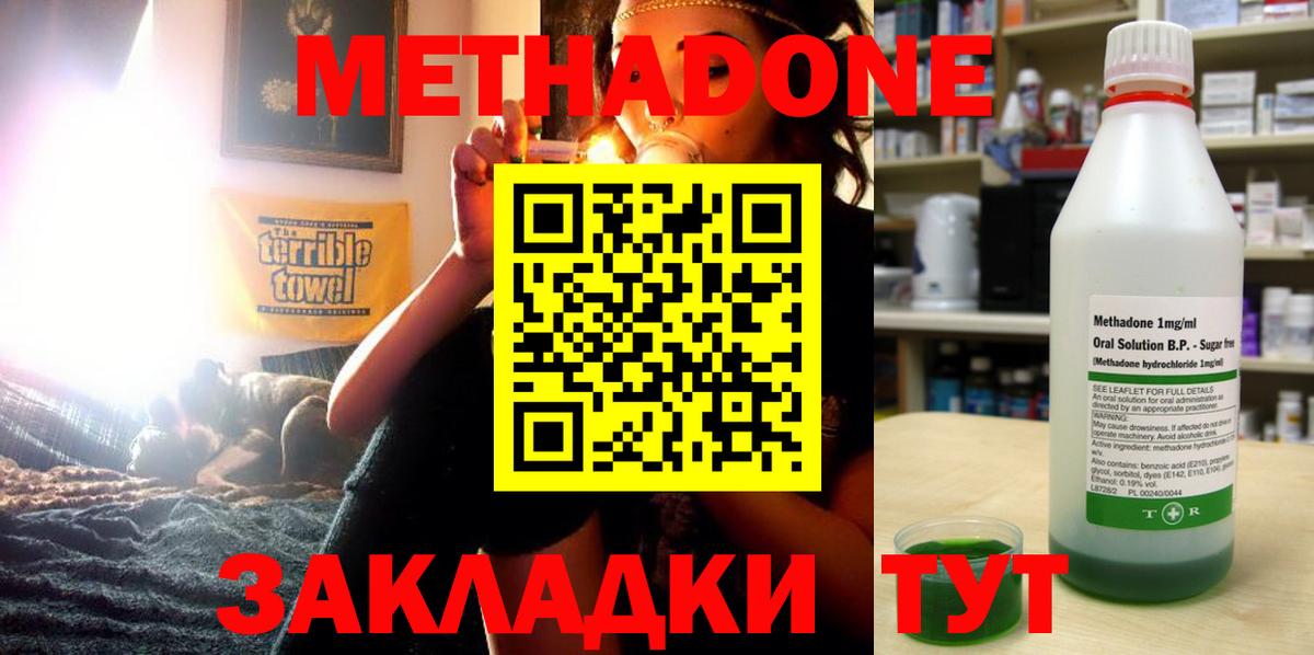 МЕТАДОН мёд  Вход с VPN  Белово  МЕТАДОН кристалл 