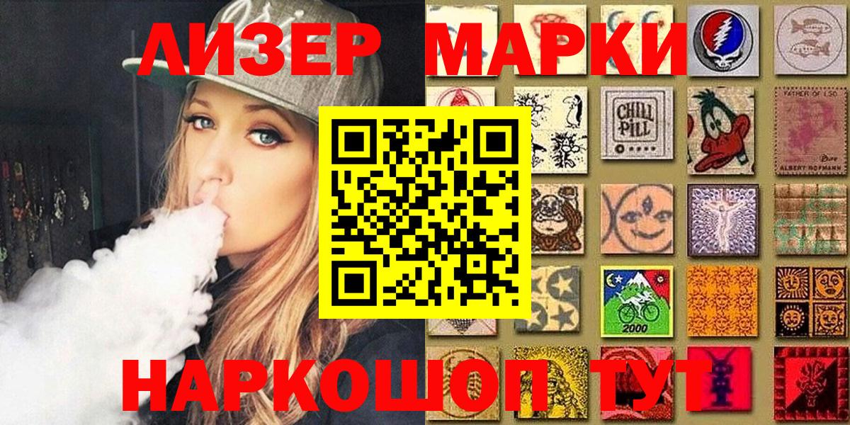 Наркотические марки 1,5мг  Белово 